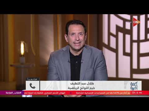 هل يمكن لبيراميدز قيد لاعب آخر بدلا من رمضان صبحي طلال عبد اللطيف خبير اللوائح الرياضية يجيب