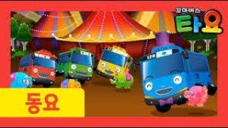 타요 동요 l 코끼리 한 마리 외 60분 l 타요동요 l 동물동요 l 꼬마버스 타요 screenshot 1