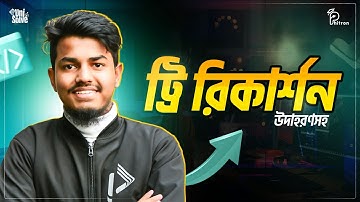 ট্রি রিকার্শন । Tree Recursion in details | UniSolve - Ep.7 | বাংলা ( Bangla )