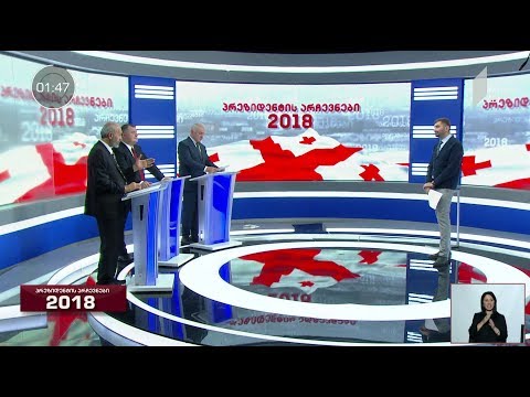 #არჩევნები2018 #დებატები2018 მიხეილ სალუაშვილი, თეიმურაზ შაშიაშვილი და ბესარიონ თედიაშვილი #LIVE
