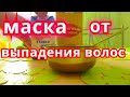 Очень сильная маска для роста и против выпадения волос! в домашних условиях.