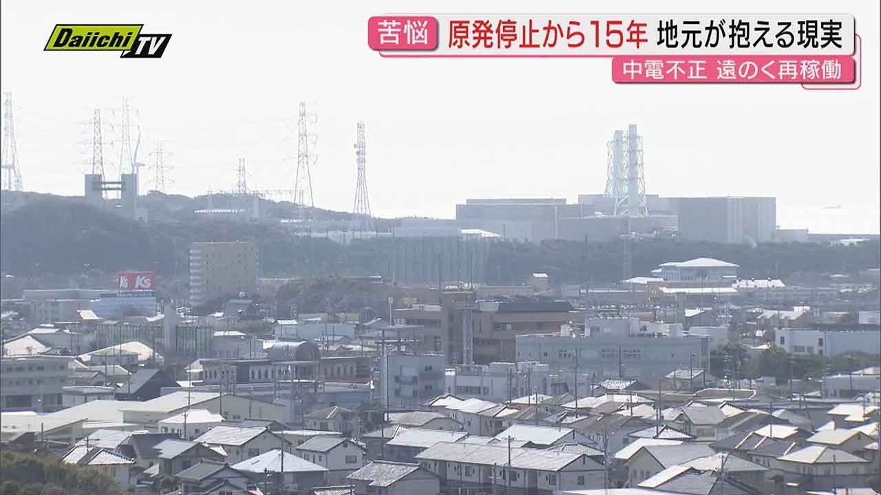 【あす15年】東日本大震災後の原発事故受け政府要請で運転停止した浜岡原発…データ不正で再稼働遠のく影響は(静岡)