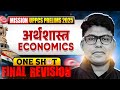 सम्पूर्ण अर्थशास्त्र 🔥| UPPCS prelims 2025 | Indian Economy ONESHOT for UPPSC 2025 | PW UPPCS