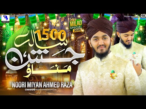 1500 Sala Jashan e wiladat Manao | New Rabi ul Awal Naat 2025 | Noori Miyan Ahmed Raza