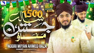 Download Lagu 1500 Sala Jashan e wiladat Manao | New Rabi ul Awal Naat 2025 | Noori Miyan Ahmed Raza MP3 Download Lagu 1500 Sala Jashan e wiladat Manao | New Rabi ul Awal Naat 2025 | Noori Miyan Ahmed Raza MP3