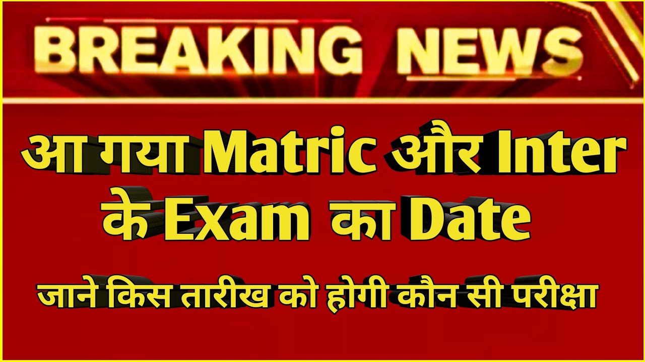 Matric and Inter Exam date 2021