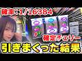 【北斗転生2】確定チェリーを引きまくった結果がヤバすぎたw
