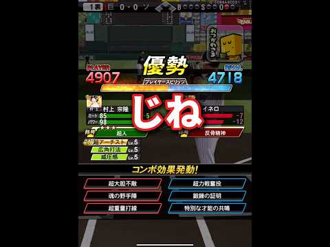 打率.352「ボール球投げんなよ？」【プロスピA】