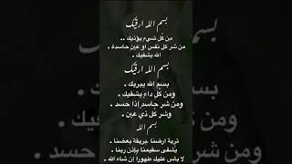 بسم الله ارقيك   سهيلة ايمن سمعها