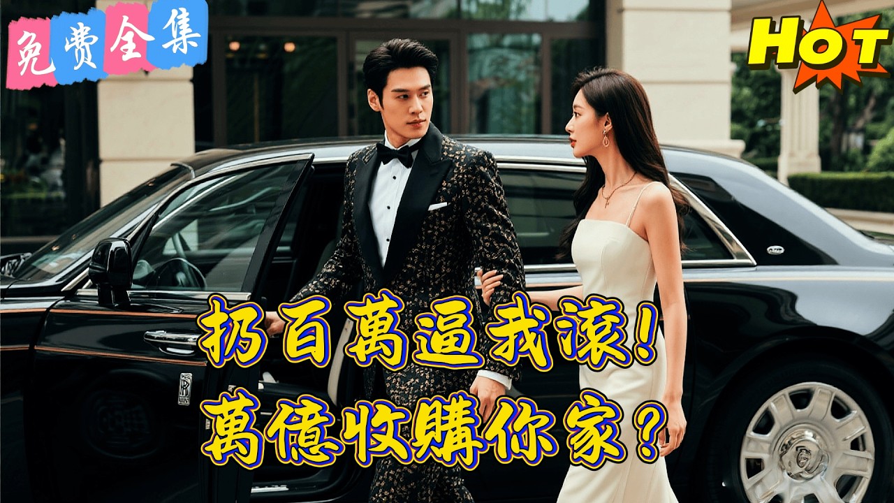 【全集】嫌他殺魚髒？池逸脫下圍裙亮出「龍主令」，裴家上下嚇得集體下跪！丨 王鹏 & 赵珞姿  丨 短劇完整版#短劇#熱門短劇#全集短劇#繁中短劇#完結超清