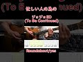 忙しい人の為のギターTABジョジョED(To Be Continued) Roundabout/yes