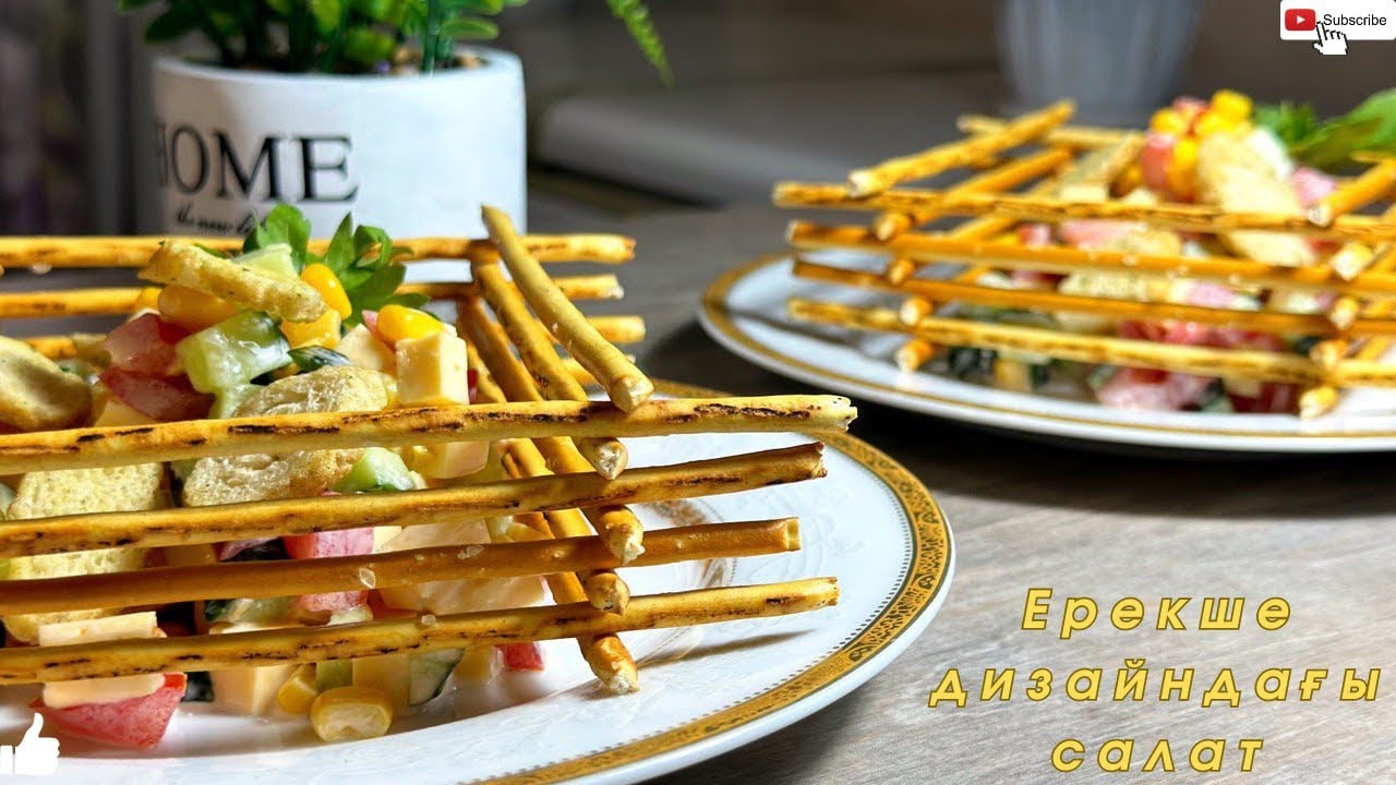 Ерекше дизайндағы салат !!!