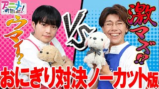 【ココさかだちして】Wイケボ声優VS売れっ子トイプードル軍団🔥言うことを聞いてくれるのはどっち!?　佐藤拓也✖堀江瞬 アニメみたいに！『パンコパ編』ゲームノーカット版