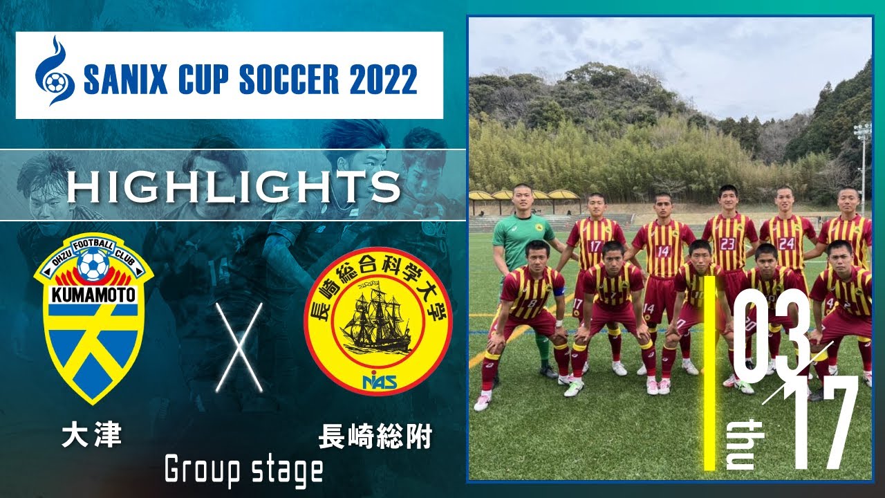 ハイライト Sanix Cup 22 大津 Vs 長崎総合科学大学附属高校 グループa サニックス杯ユースサッカー大会22 Youtube