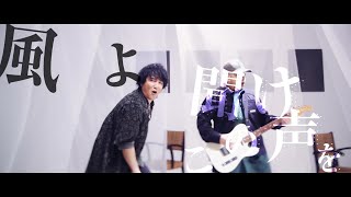 SURFACE「風よ聞けこの声を」Music Video -short ver-