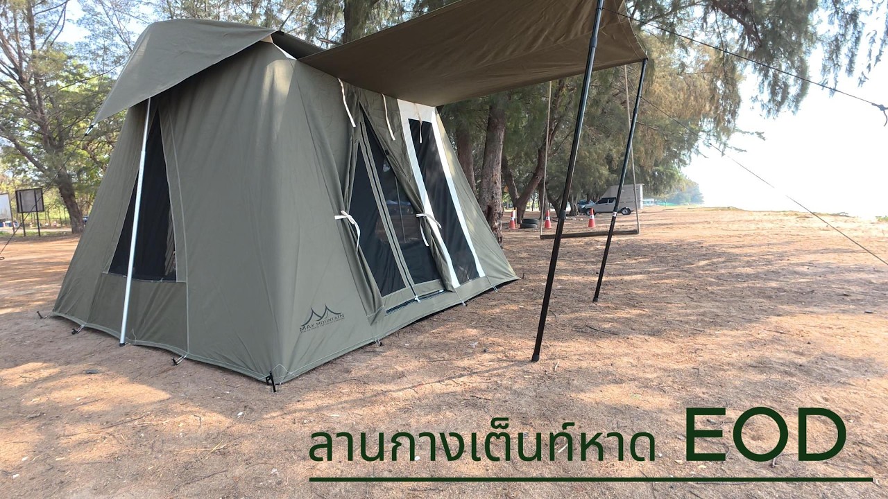 ลานกางเต็นท์หาด EOD