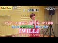 #8 『WILL』TVアニメ『仙界伝 封神演義』OP主題歌を本人が22年後に歌ってみた！