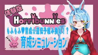 【Horribunnies】辰年になったけど兎飼うわ【Vtuber】