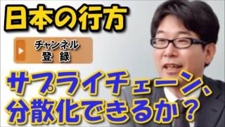 サプライチェーン、更に分散化できるか？