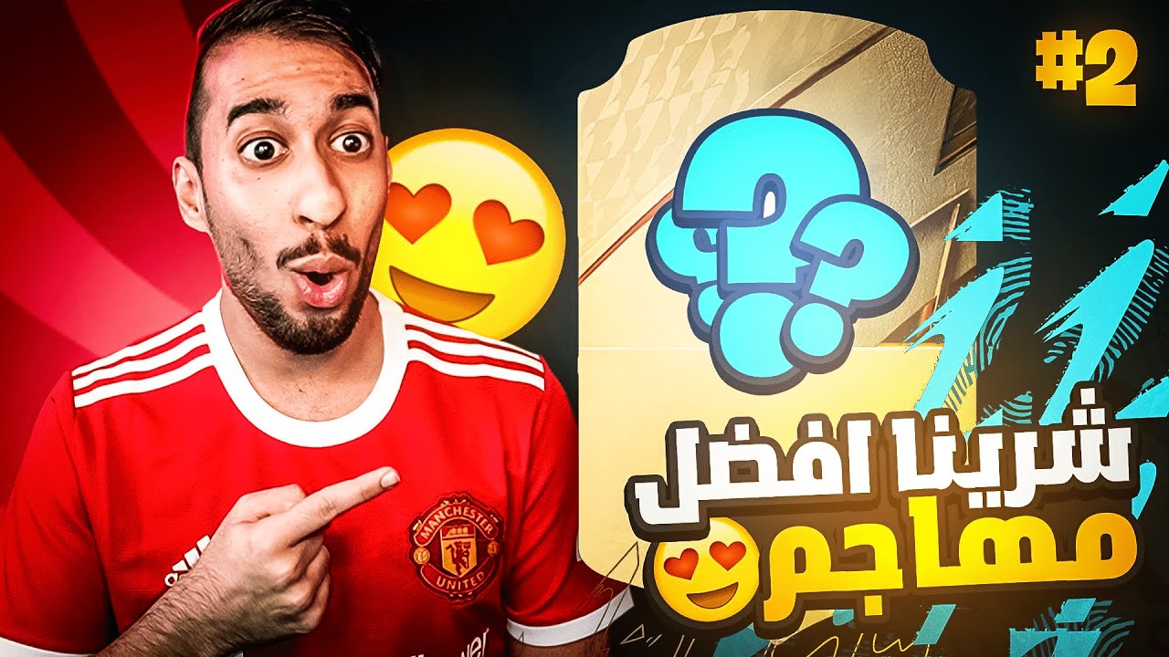 دوامة الصفر : شرينا مهاجم اسطوري !افضل لاعب جربته!😍🔥 || FIFA22