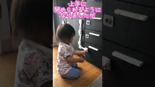 【いたずら防止ストッパー】誰のための対策かご存じ？　1才7ヶ月