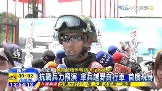 20150611中天新聞 國軍全兵力預演 阿帕契、黑鷹戰技精彩