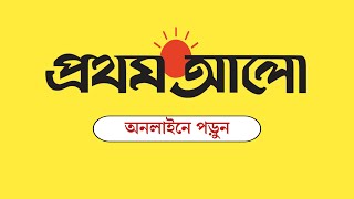 প্রথমআলো ই-পেপার || How to Read E-Paper screenshot 5