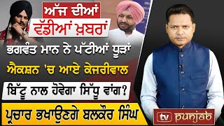 Punjabi News | May 11, 2024 | News Bulletin | CM Mann | Election 2024 | Tv Punjab