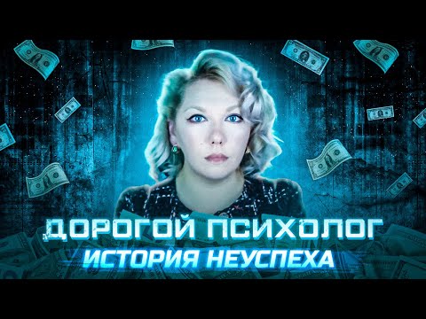 МОЯ ИСТОРИЯ: Как построить частную практику?