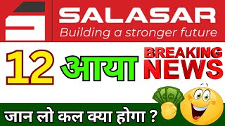 Salasar share | Salasar Techno Share | Salasar Techno Share Latest News