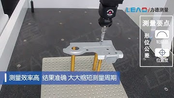Video of three-coordinate measurement application of sheet metal stamping parts