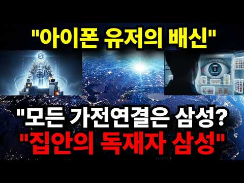 반도체보다 무서운 삼성의 무기 '스마트싱스', 향후 10년 부의 흐름이 바뀝니다,스마트홈 시대: 삼성의 놀라운 성장과 도전