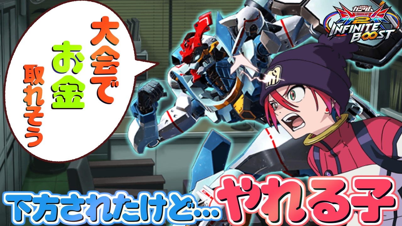 EVO本戦で破壊されたし、賞金制オンライン予選抜けたし下方されてもインマネ機体!?【イニブ実況】【ジークアクス】【まゆら】