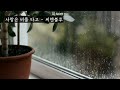 사랑은 비를 타고 씨엔블루 CNBLUE 정용화 가사ㅇ 2011 사랑은 비를 타고 씨엔블루 CNBLUE 정용화 가사ㅇ 2011