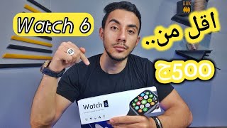 smart watch اقل من 500ج Watch 6.. ??