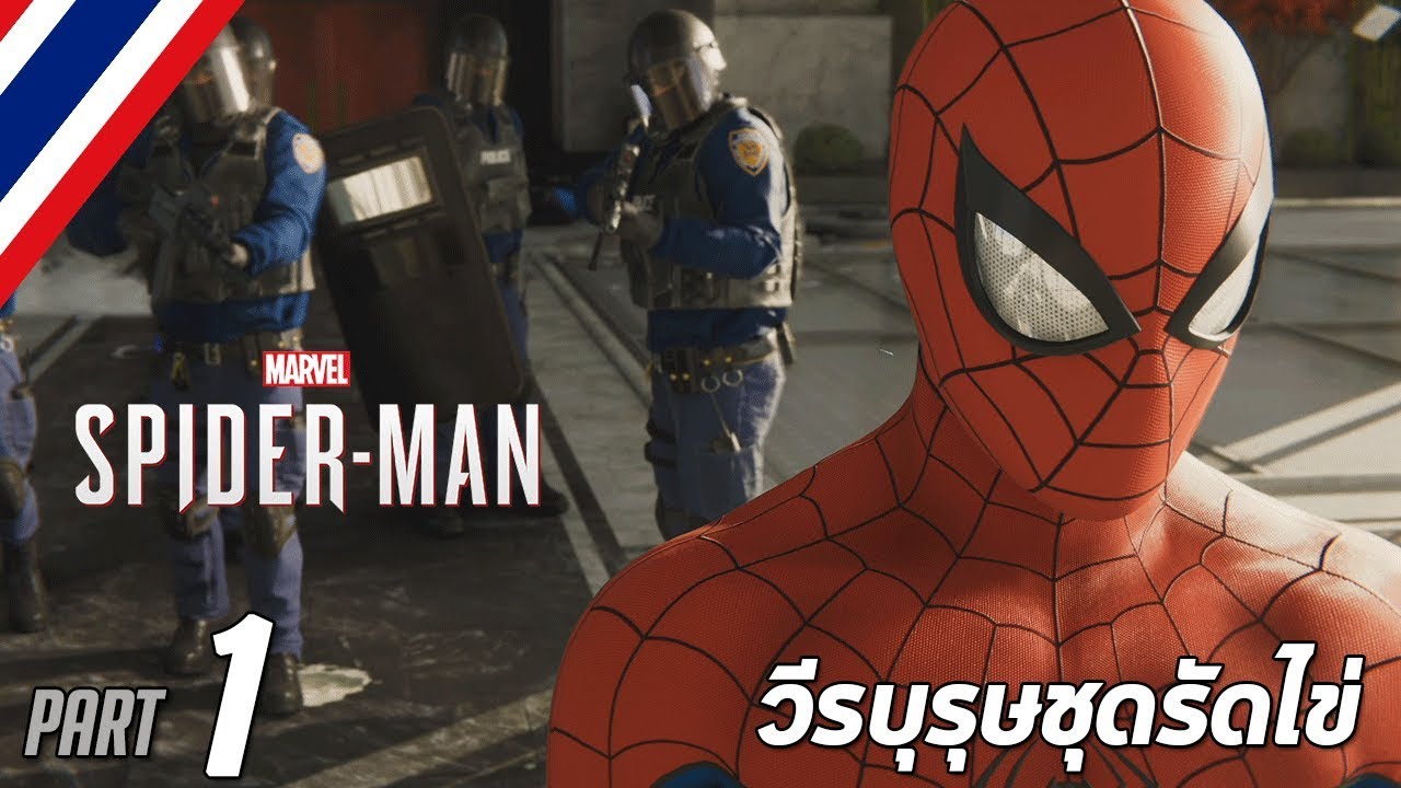 เกม ใย แมงมุม  Update New  BRF - Spider-Man #1 วีรบุรุษชุดรัดไข่