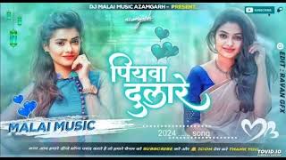 Download Lagu Piyawa Dulare || पियवा दुलारे #Dj Song || Bhojpuri Hard Punch Bass Mix Malai Music #edm_mix #rdx Dj MP3 Download Lagu Piyawa Dulare || पियवा दुलारे #Dj Song || Bhojpuri Hard Punch Bass Mix Malai Music #edm_mix #rdx Dj MP3
