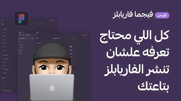 All you need to know to publish your variables
