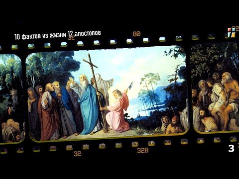 10 фактов из жизни 12 апостолов Иисуса Христа