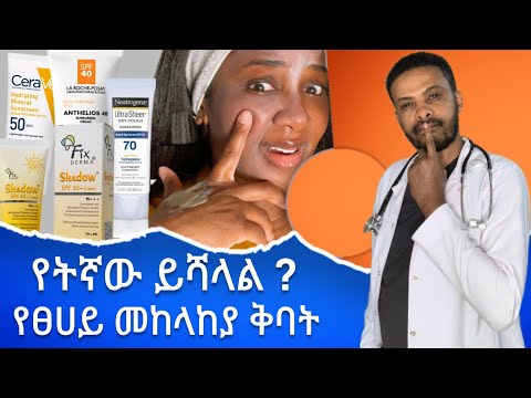 ቪዲዮ: የኒውትሮጅና ዕድሜ ጋሻ ፊት ይታወሳል?