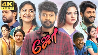 Joe Full Movie In Tamil 2024 | Rio Raj, Malavika, Bhavya Trikha, Charle, Anbu | 360p Facts & Review