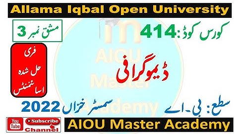 AIOU Code 414 Solved Assignment 3 Semester AUTUMN 2022 || Subject Demography