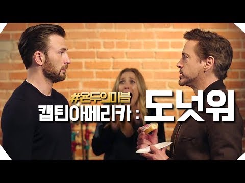 <strong>시빌워</strong> 도넛전쟁 캡틴 아메리카 vs 아이언맨