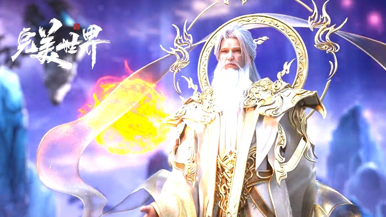 完美世界EP260预告！石昊竞逐不朽道果，王家再起害人之心！【完美世界 Perfect World】