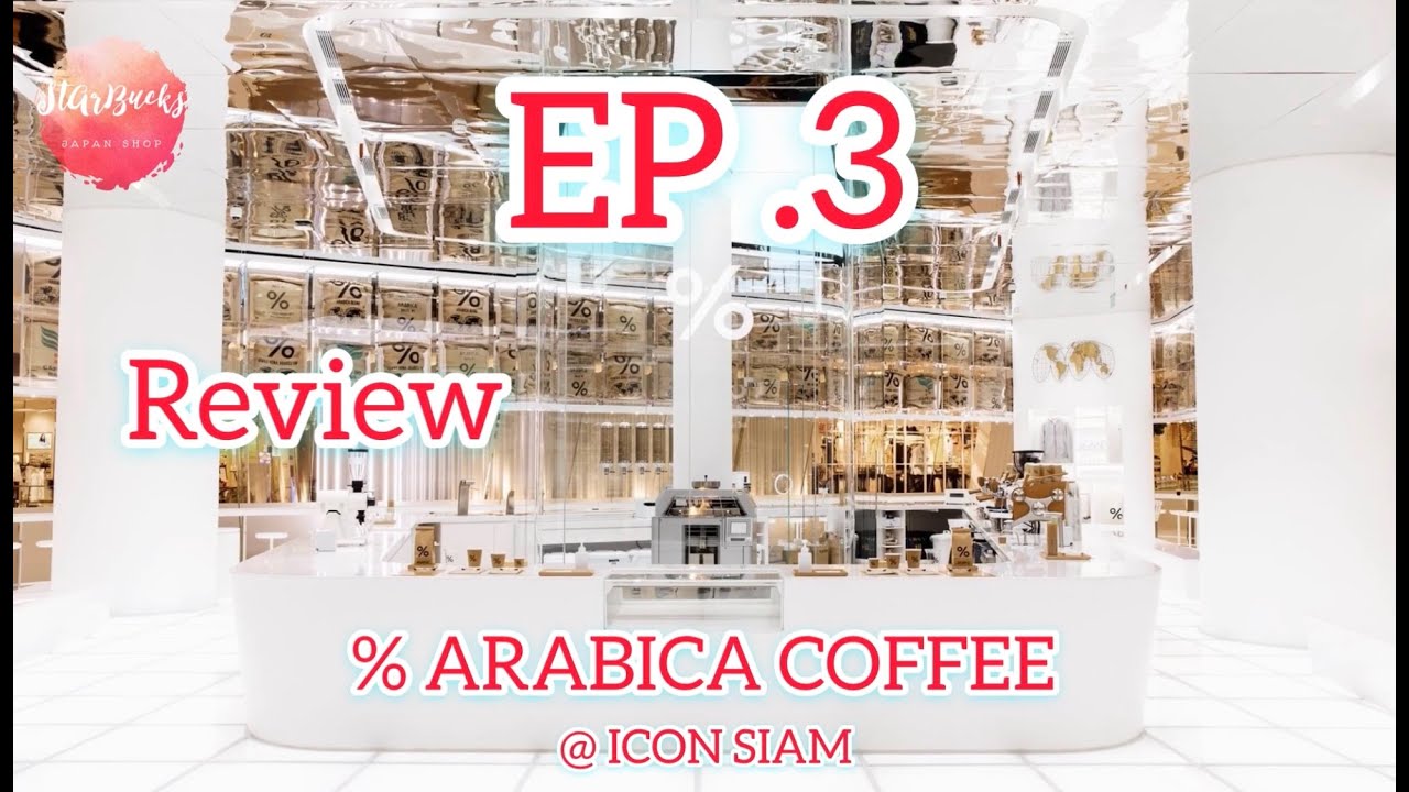 EP.3 REVIEW ARABICA COFFEE ICON SIAM YouTube
