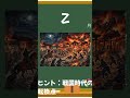 歴史の出来事クイズ!