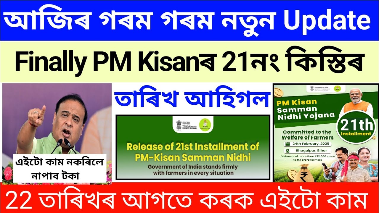PM Kisan 21th Installment Payment Release Date Fixe//PM Kisan 21th Installment important Update