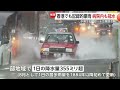 香港でも“記録的豪雨”　階段には雨水流れ込み“滝”状態に…冠水した病院は閉鎖　広東省でも洪水発生　中国
