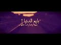Sahi Wla Sakran Ga3 Nass Mabliya Fkhatr Nas Nador Sahi Wla Sakran Ga3 Nass Mabliya Fkhatr Nas Nador