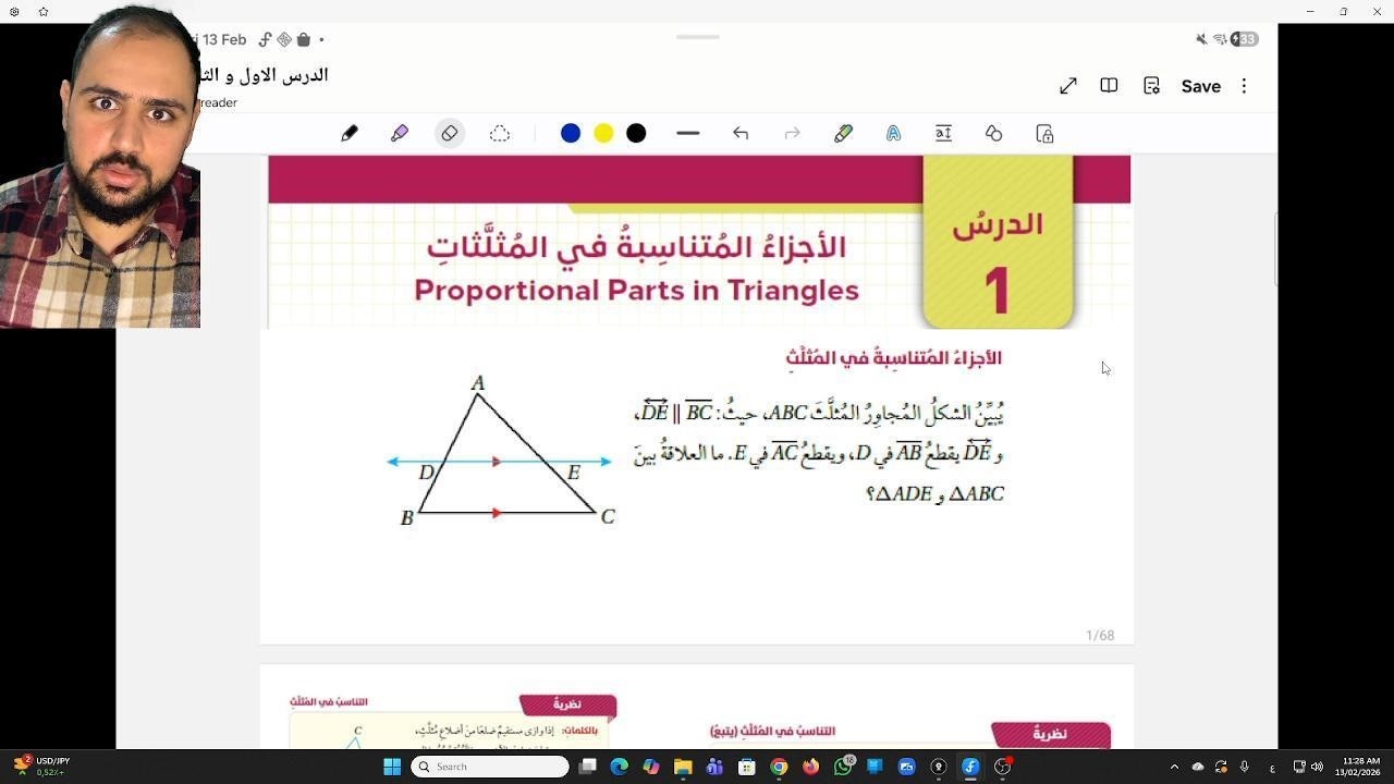 الاجزاء المتناسبة في المثلث الجزء الثاني